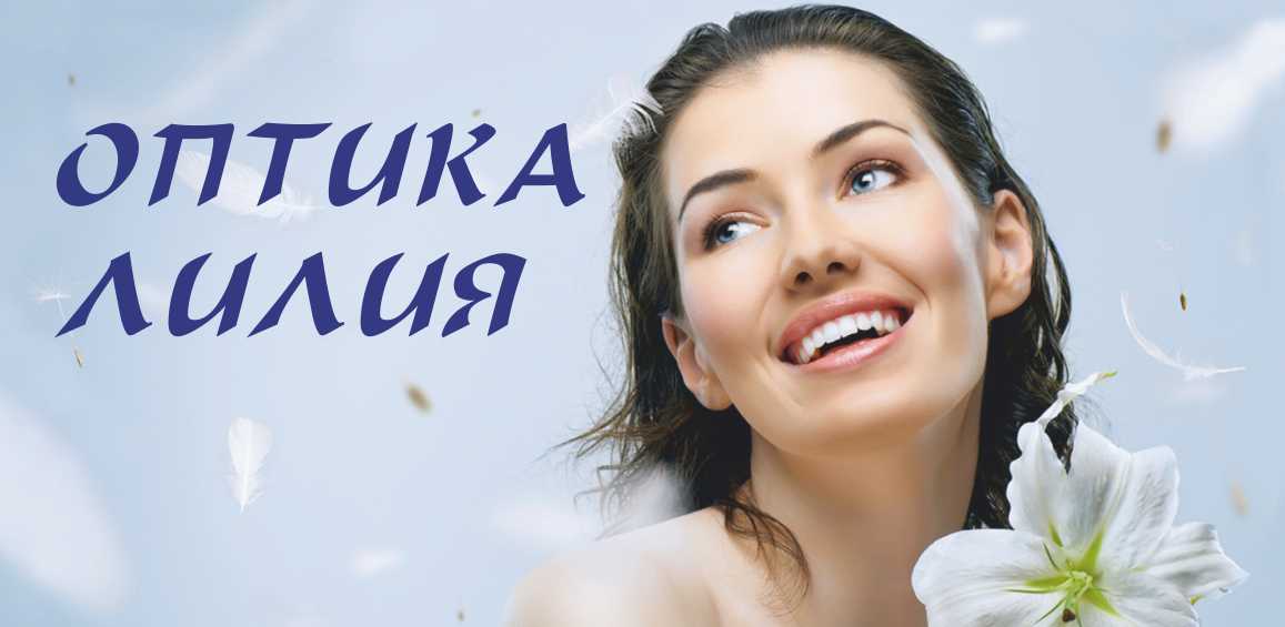 Optika Lilia Baner